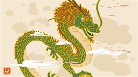 龍年 辰